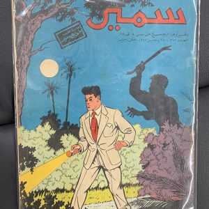 Arabian Phantom Comic